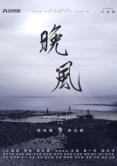 《 晚风 》