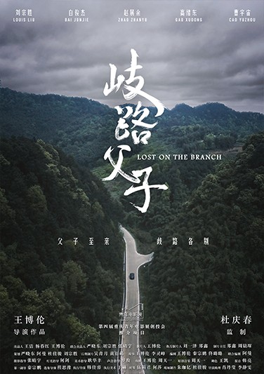 《 歧路父子 》