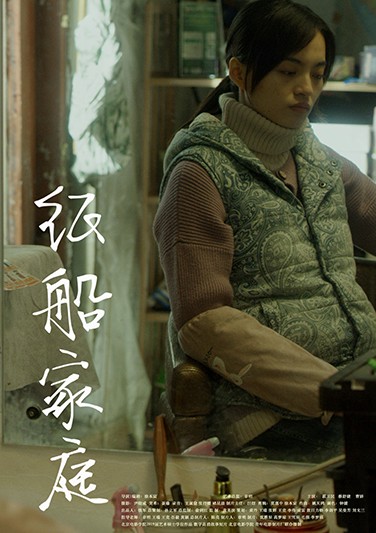 《 纸船家庭 》