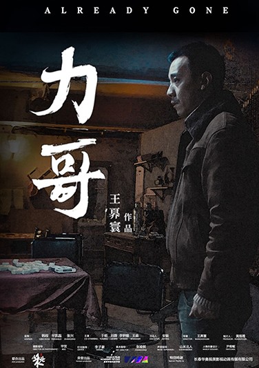 《 力哥 》