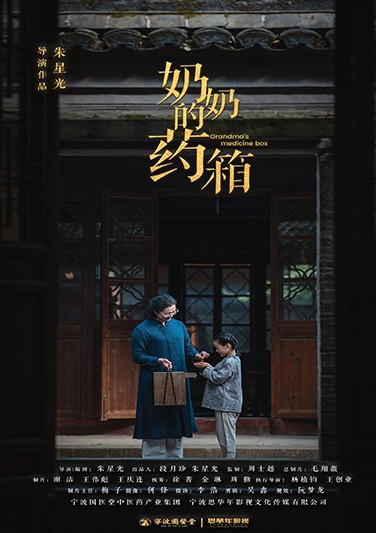 《 奶奶的药箱 》