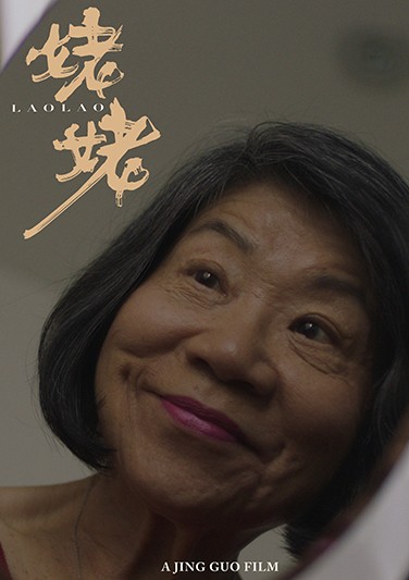 《 姥姥 》