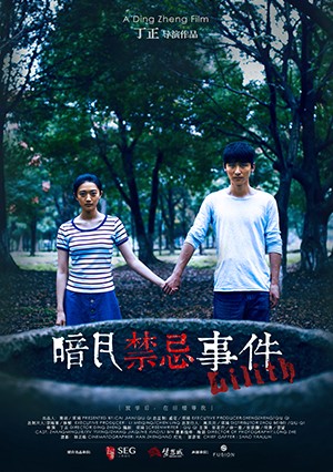 《 暗月禁忌事件 》
