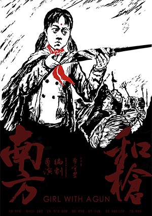 《 南方和枪 》