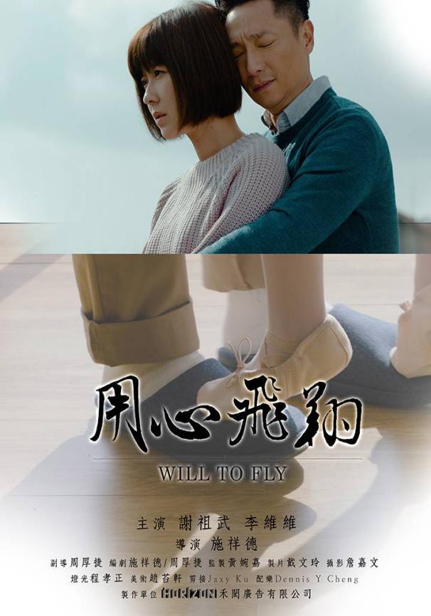  《 用心飞翔 》