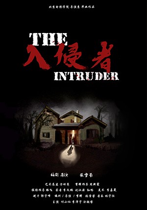 《 入侵者 》