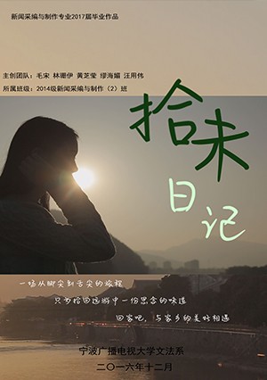 《 拾味日记 》