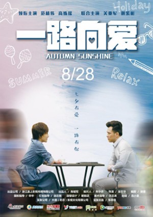 《 一路向爱 》
