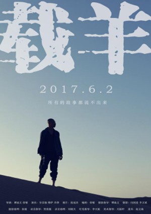 《 载羊 》
