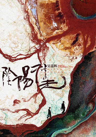 《阴阳行走》 Walking Through The Bardo 