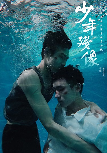 《 少年残像 》