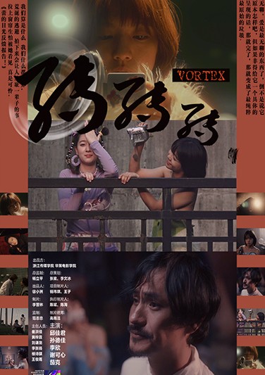 《 转，转，转！（Vortex） 》