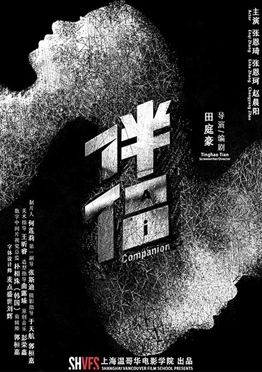 《 伴侣 》