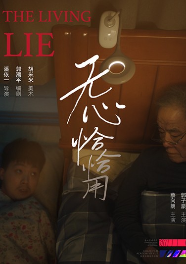 《 无心恰恰用 》