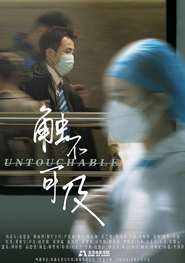 《 触不可及 》