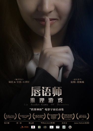 《 唇语师：推理游戏 》