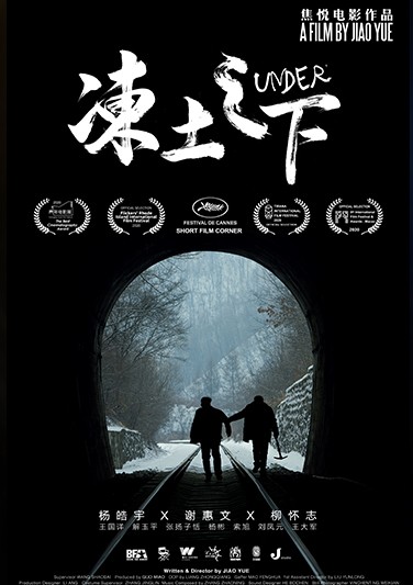 《 冻土之下 》