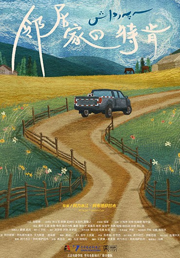 《邻居家的特肯》Stand by me 