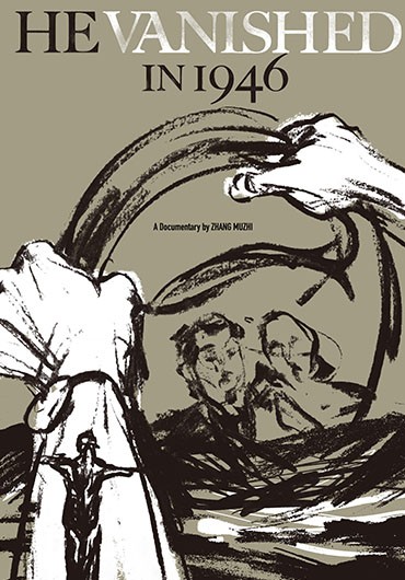 《消失在1946》（He vanished in 1946）
