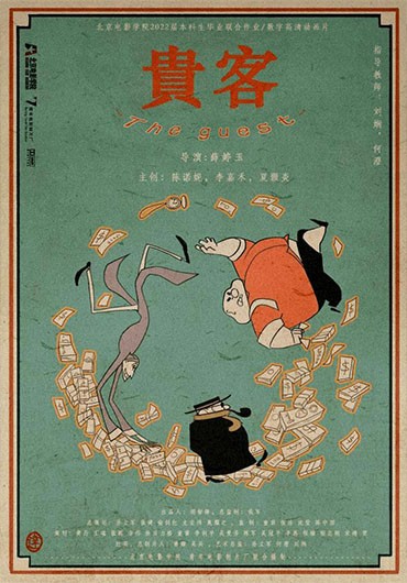 《贵客》（The Guest）