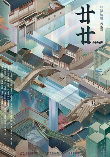 《廿廿》Miss 摄影：廖镜文 