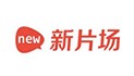 新片场