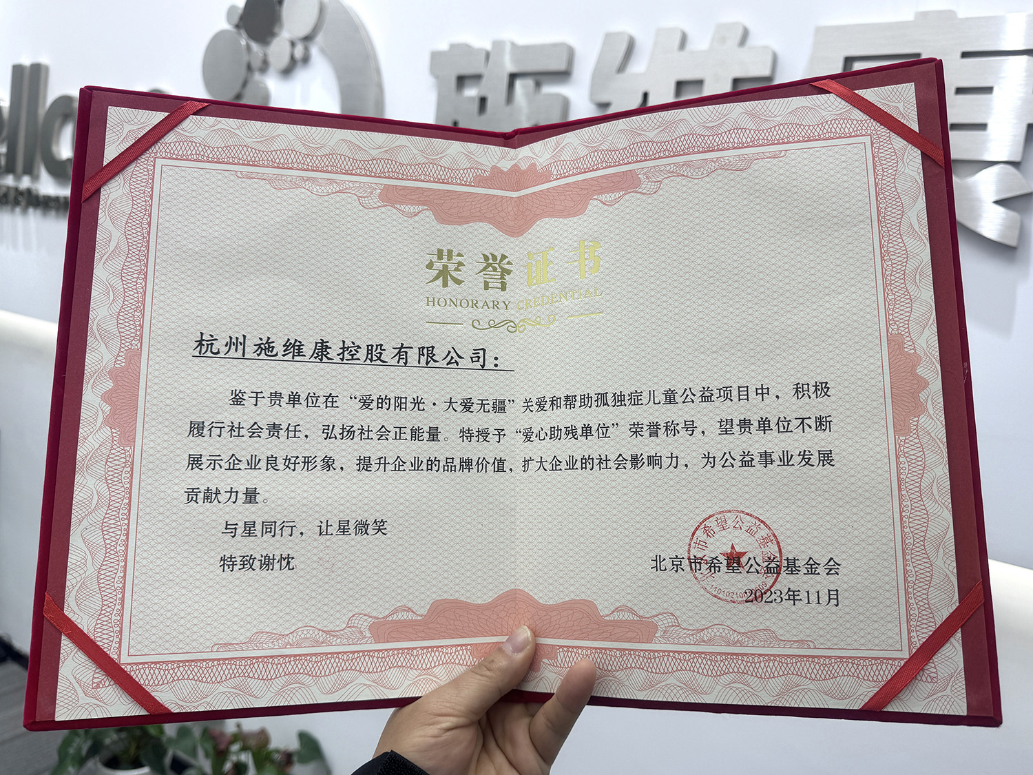 氧泡泡爱心捐赠北京市希望公益基金会，参与“爱的阳光·大爱无疆”公益项目