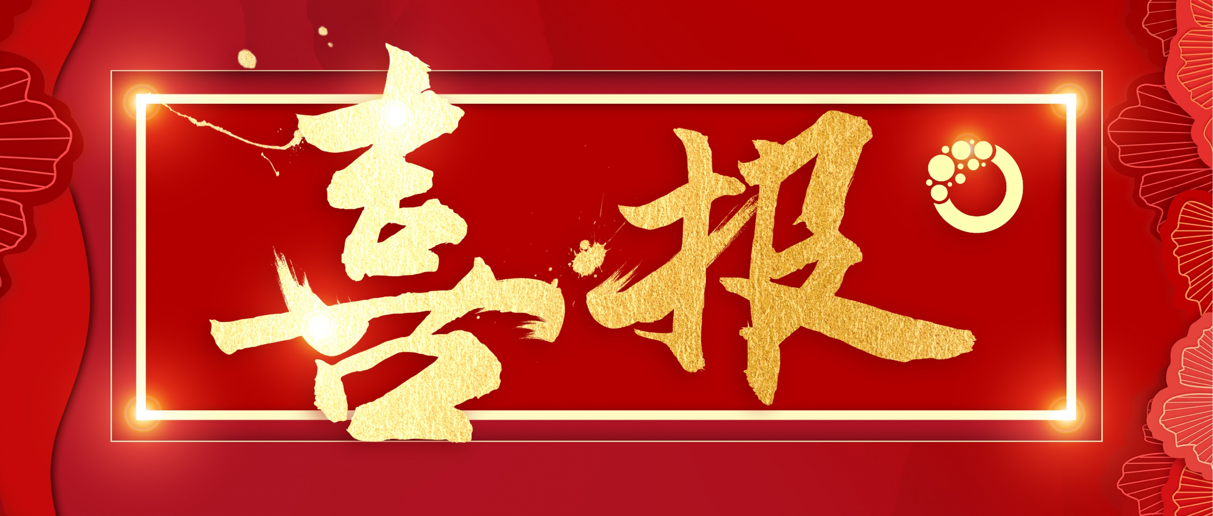 喜报！施维康荣获2023年金华市新增发明授权30强企业