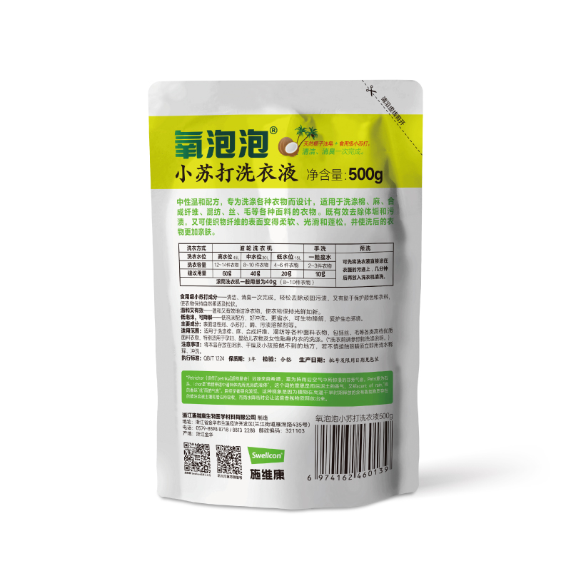 氧泡泡小苏打洗衣液500g