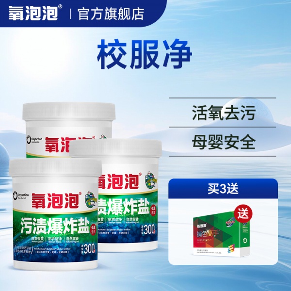 氧泡泡污渍爆炸盐300g