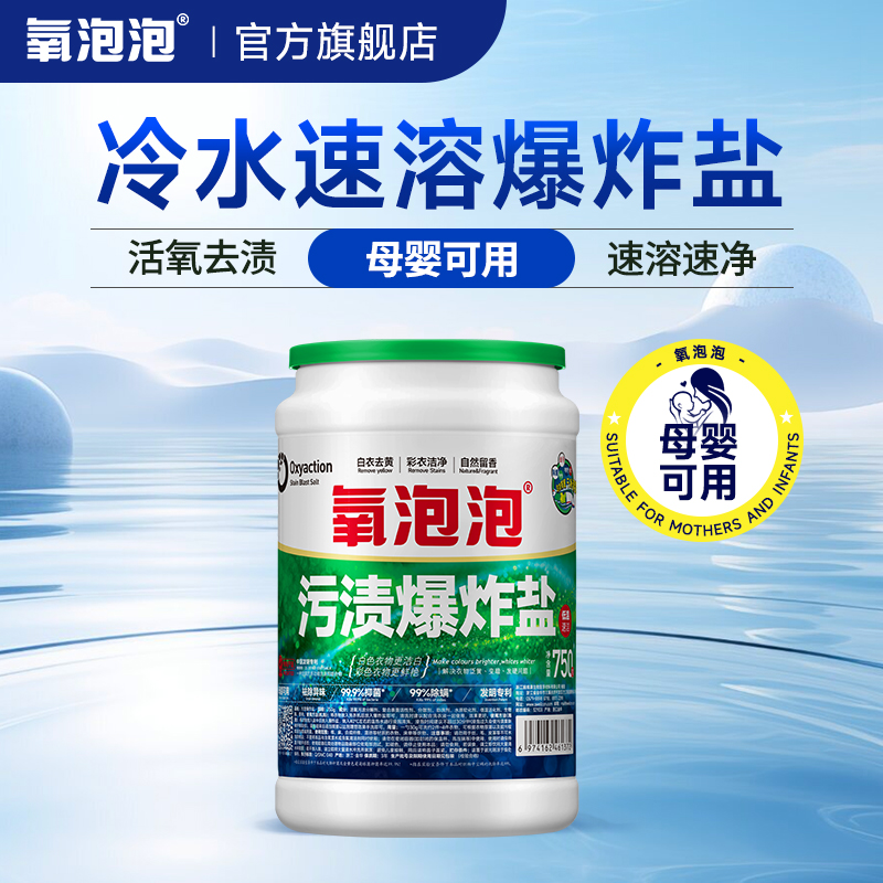 氧泡泡污渍爆炸盐750g