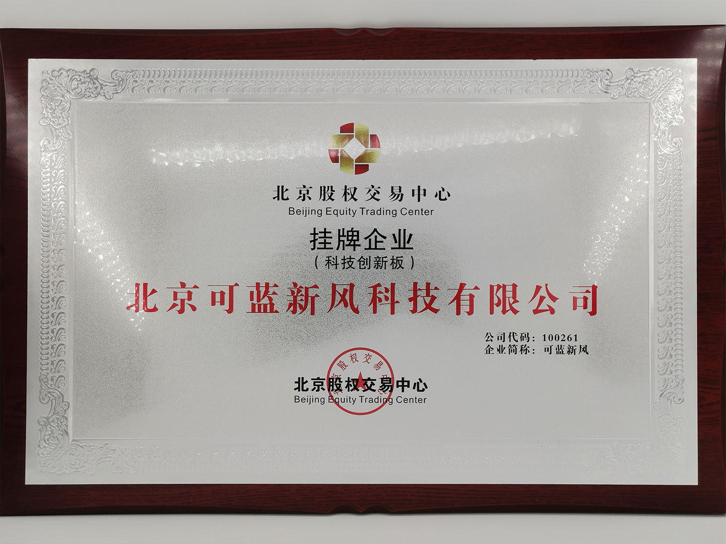 挂牌企业