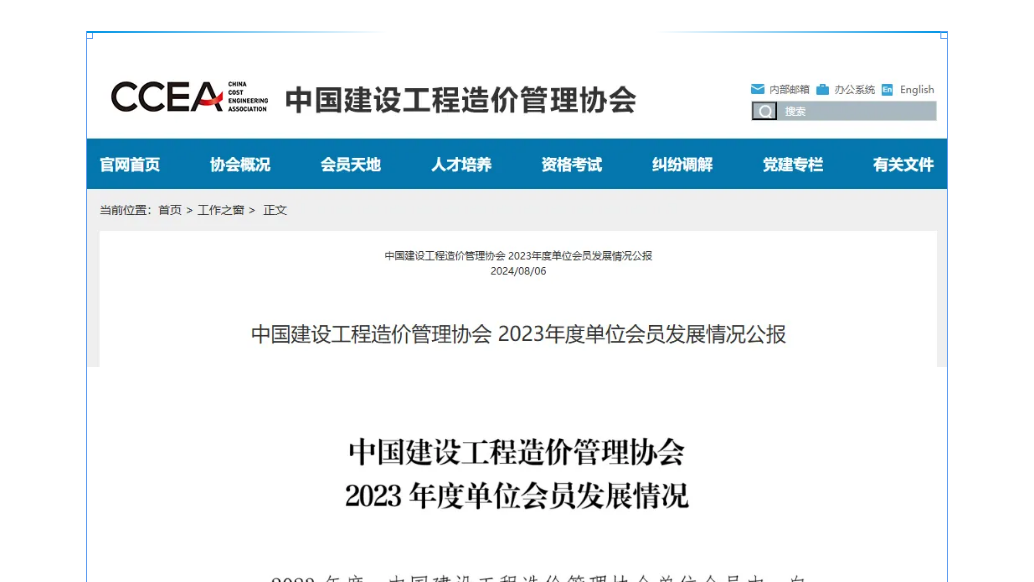 远瓴动态 | 中价协公布：造价咨询企业2023年度经营收入排行榜！
