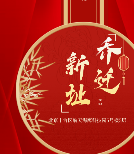 关于公司办公地址变更的通知