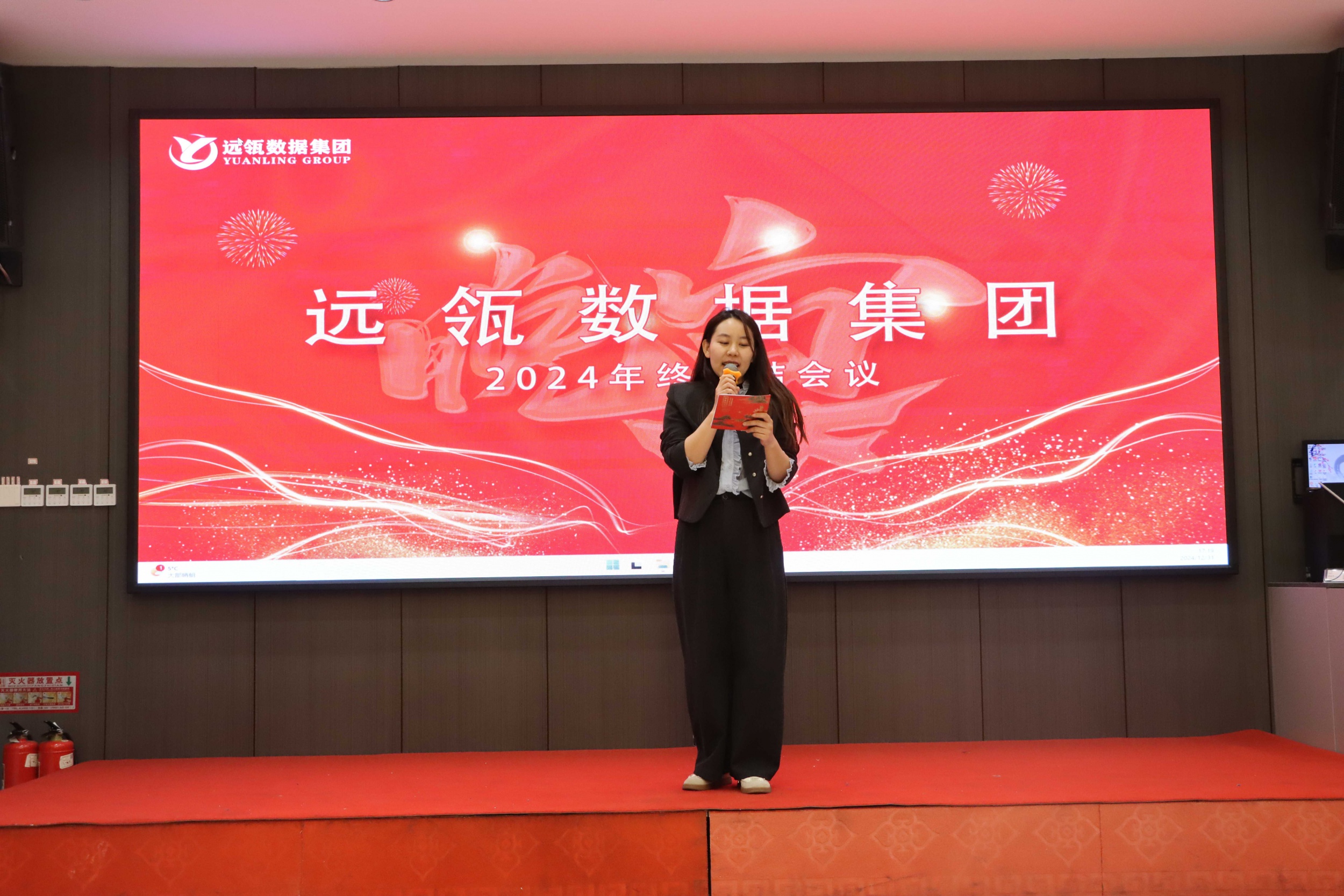 凝心聚力，携手并进|远瓴集团总部2024年终工作总结会议圆满举行