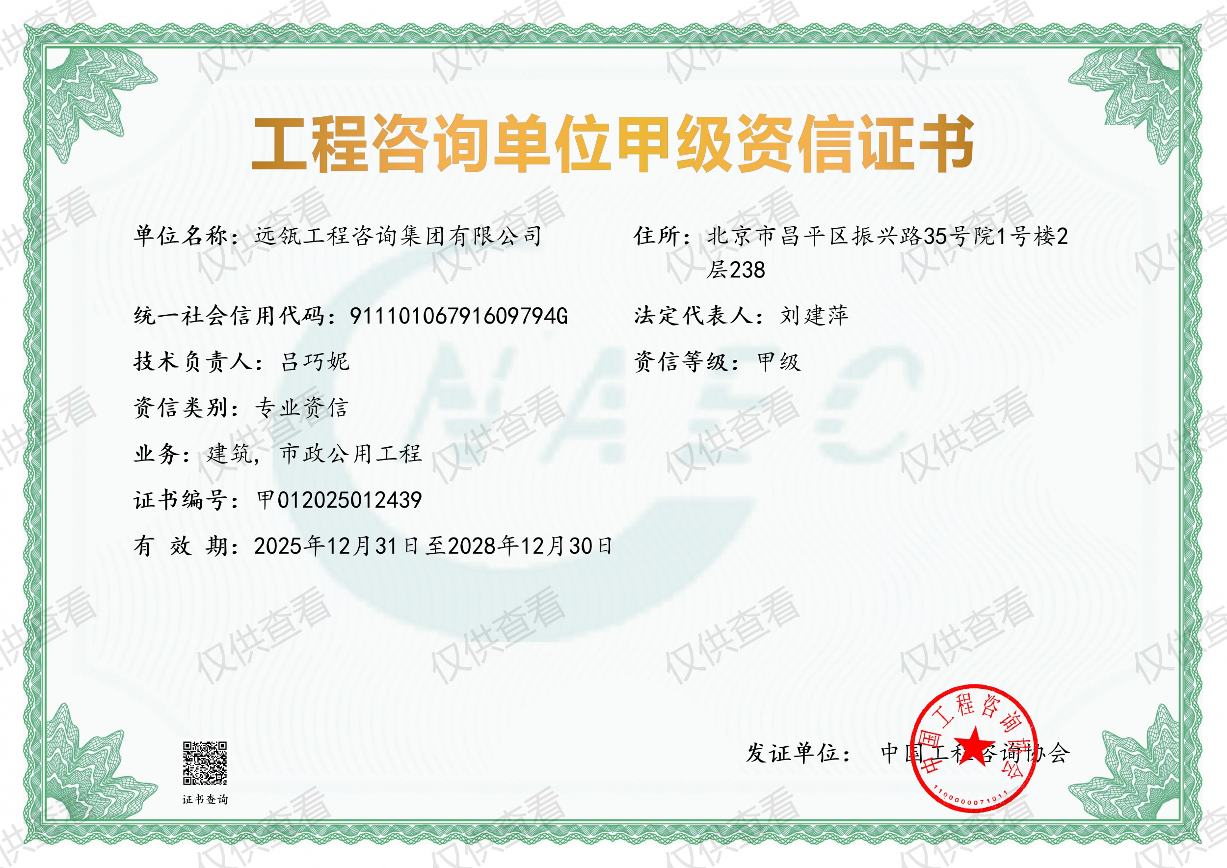 喜报｜热烈祝贺远瓴工程咨询集团成功获批工程咨询单位甲级资信证书！