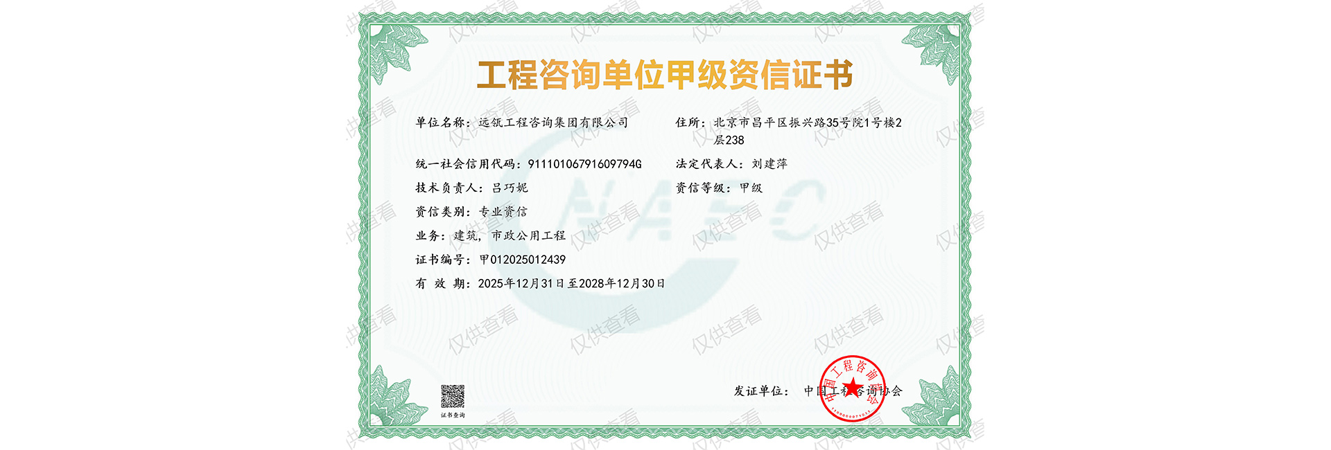 远瓴工程咨询甲级资信