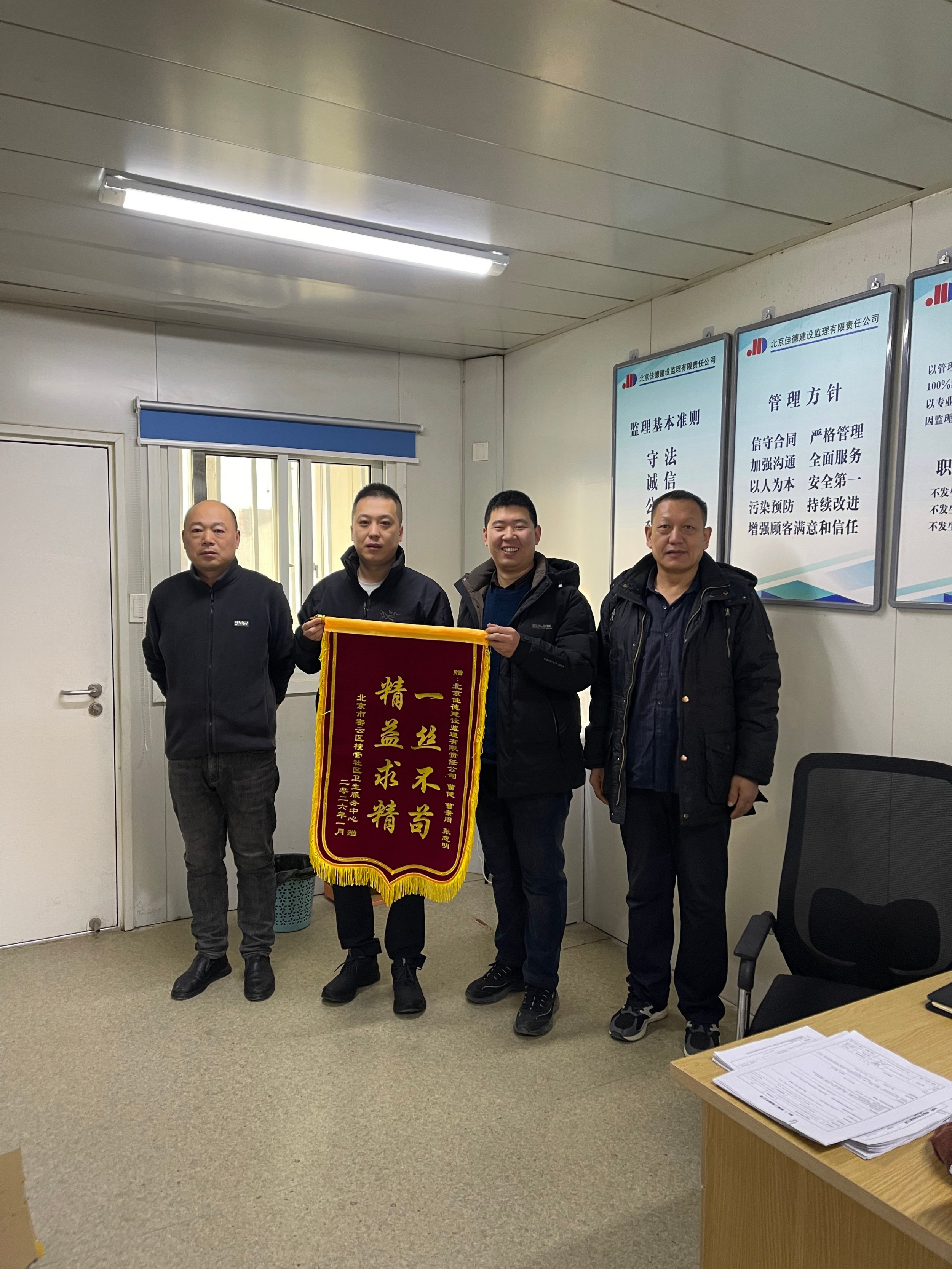 佳德五部檀营项目监理团队获甲方锦旗表彰 专业服务赢得高度赞誉