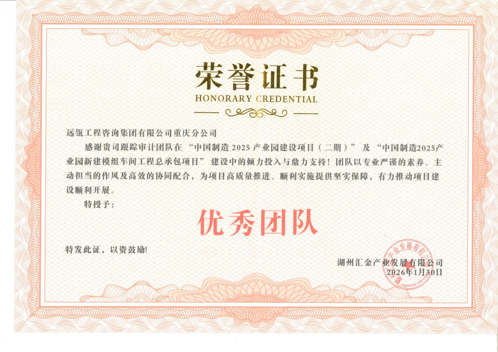 喜报|远瓴工程咨询集团重庆分公司圆满完成两大国家战略项目获甲方嘉奖