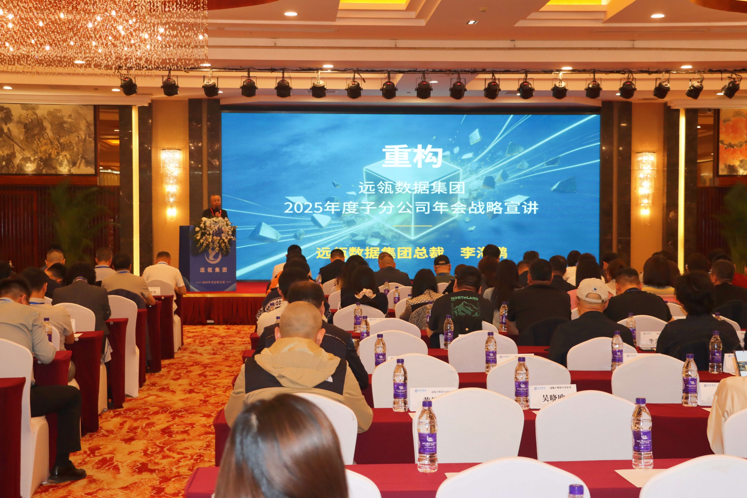 重构破局 奋楫扬帆 | 远瓴数据集团2025年度子分公司总结大会圆满落幕