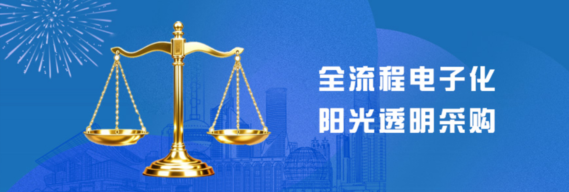 集团电子招采平台