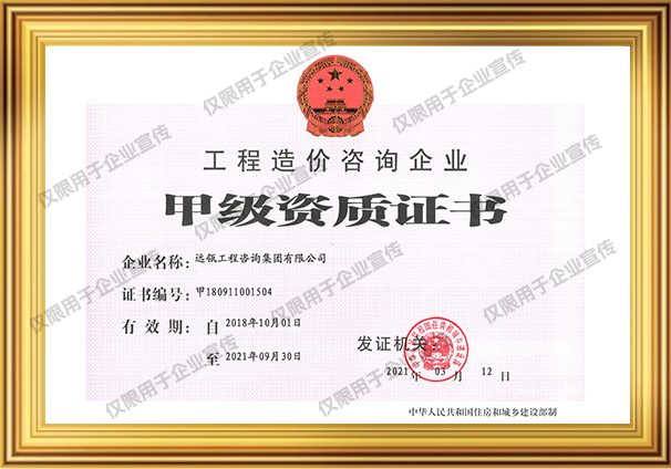 造价咨询资质证书-3