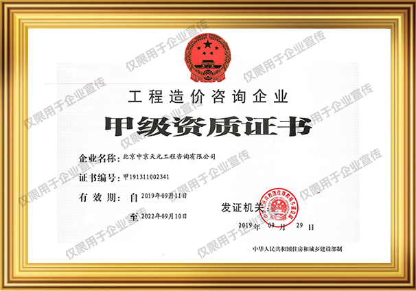 造价咨询资质证书-5