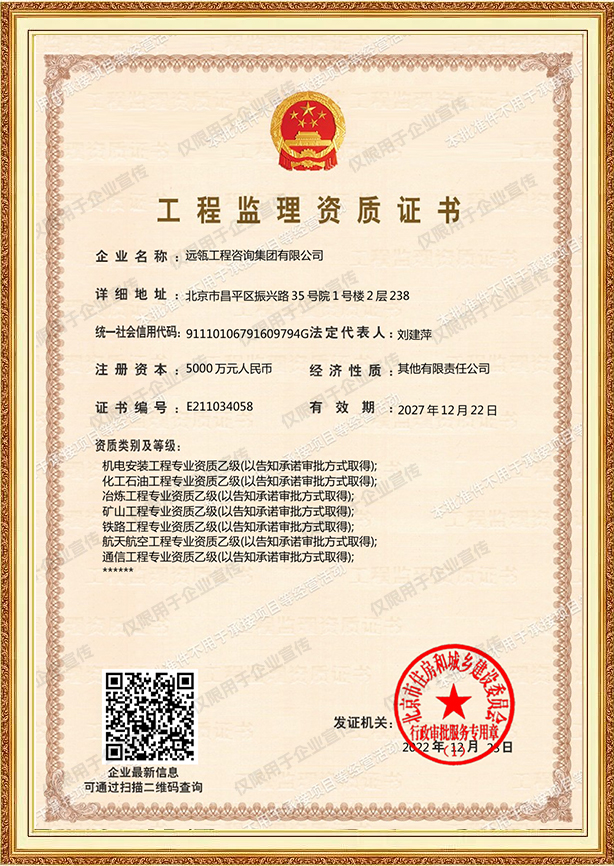 工程监理资质证书-3