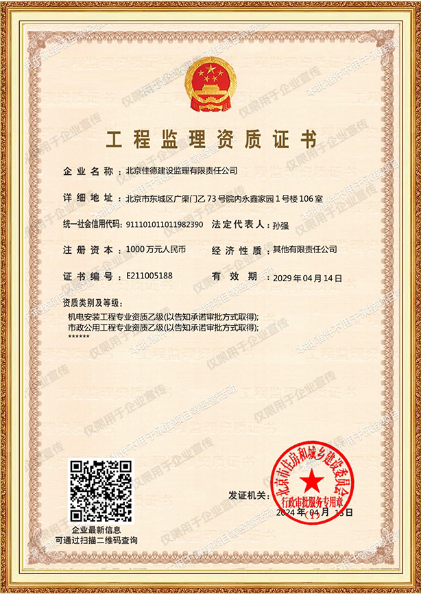 工程监理资质证书-4