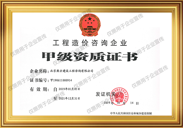 造价咨询资质证书-2