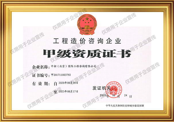 造价咨询资质证书-6