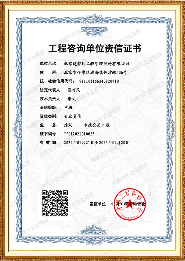 工程咨询资质证书