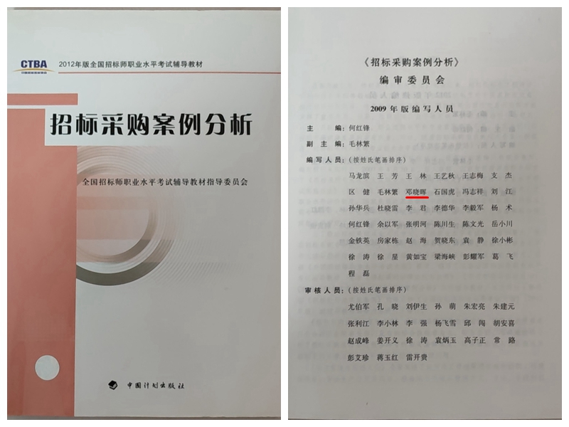 2012年版全国招标师职业水平考试辅导教材（招标采购案例分析）-邓晓晖