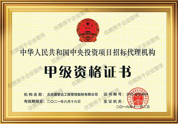 招标代理资质证书-1